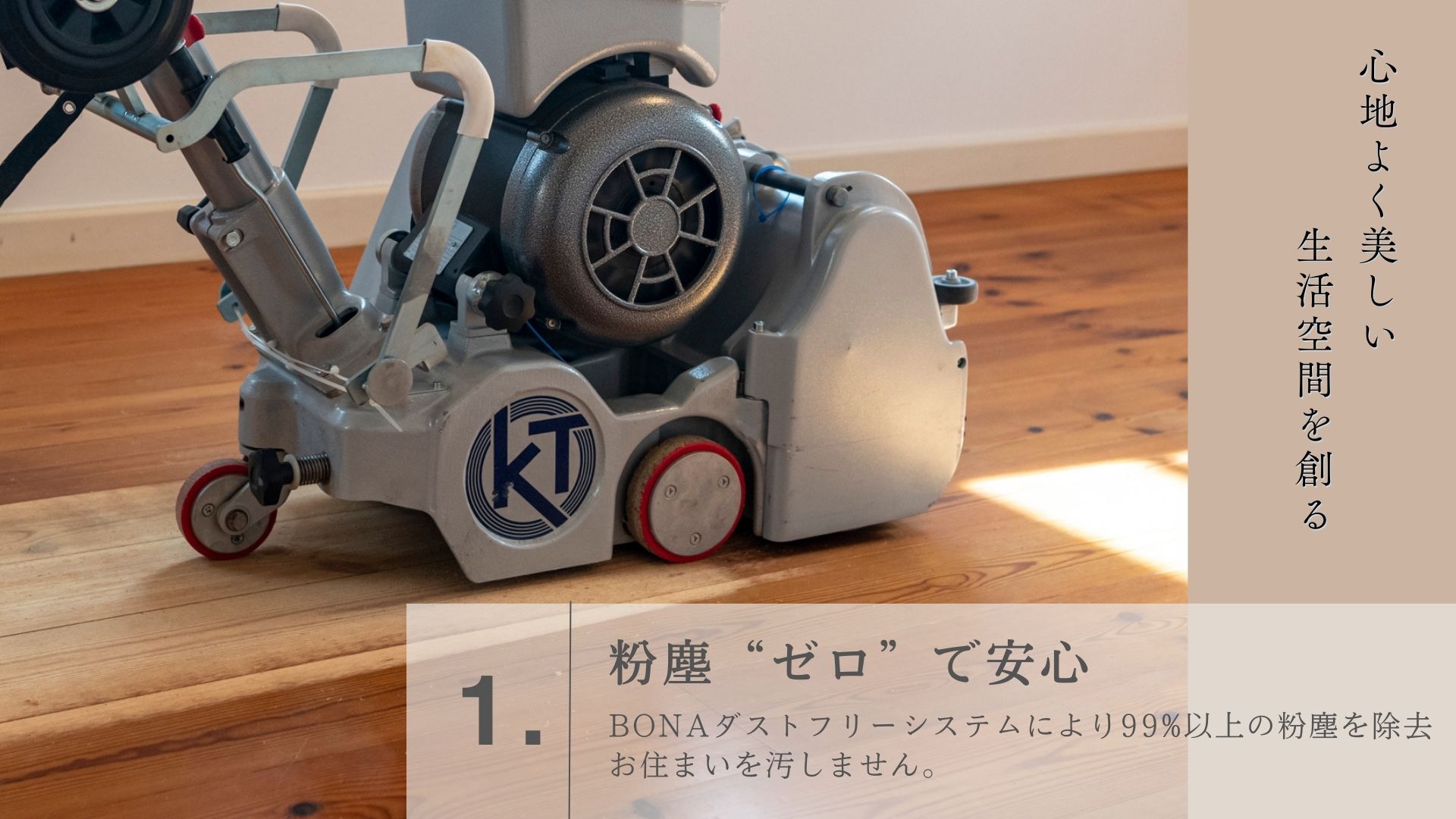 ダストフリーシステム